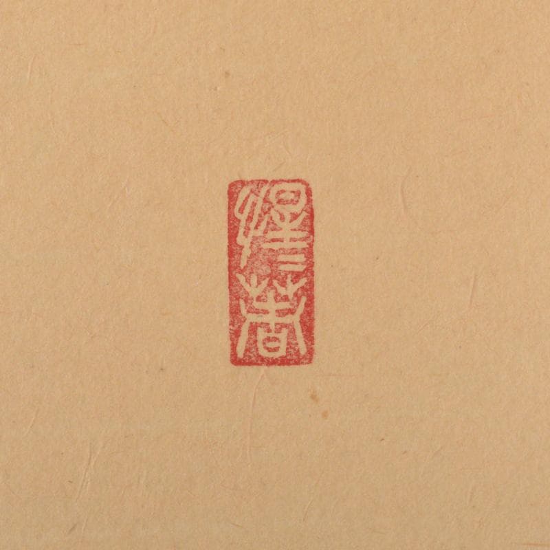 掛軸　大徳寺　戸上明道筆　春洋画　瓢箪の図　共箱　V　5692A
