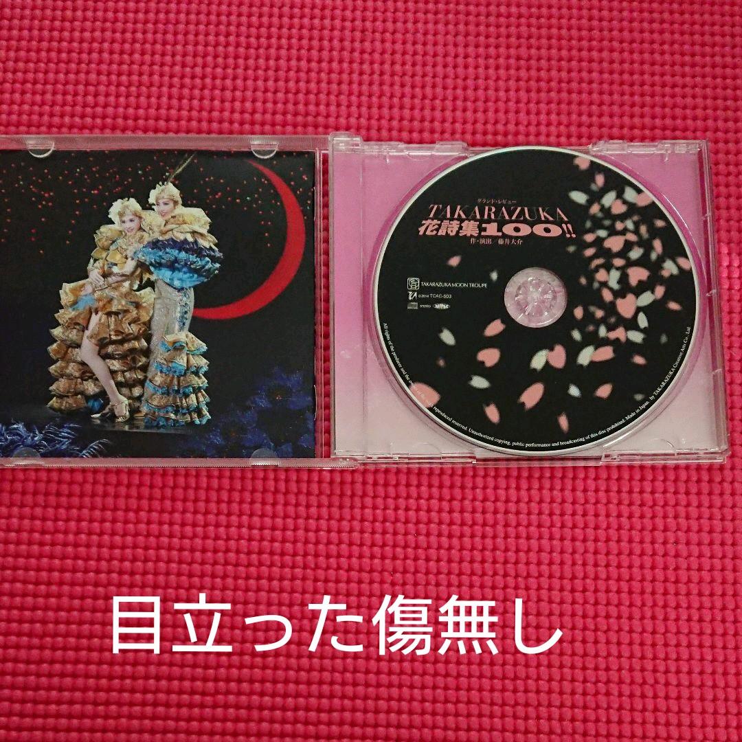 月組 宝塚大劇場公演 日本絵草紙 宝塚をどり/ 他ＣＤ三枚セット