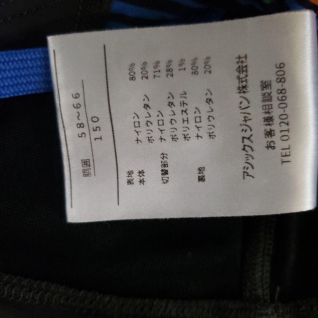 ASICS アシックス　水着　150センチ　男子　トップインパクト　高速水着