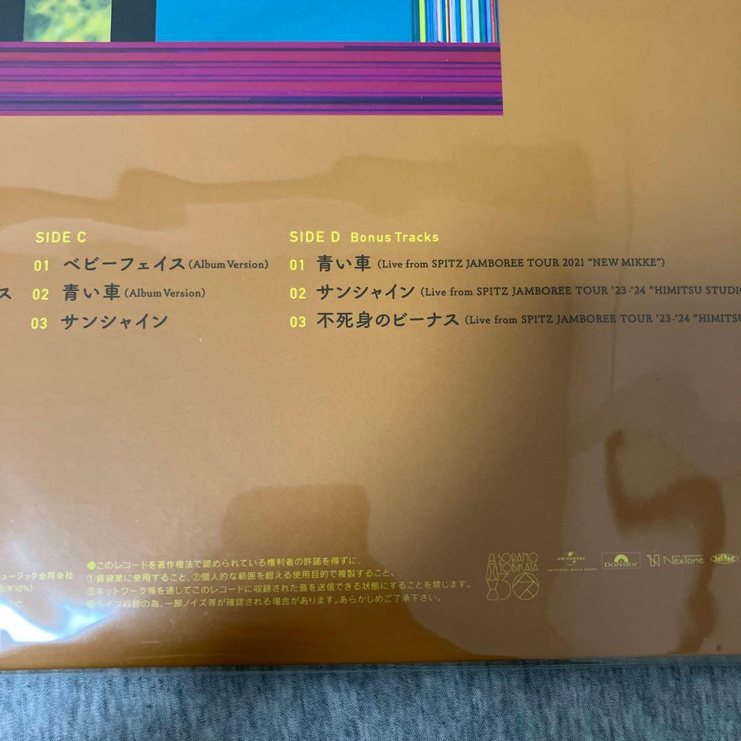 スピッツ 空の飛び方 LPレコード 30th Anniversary 未使用品