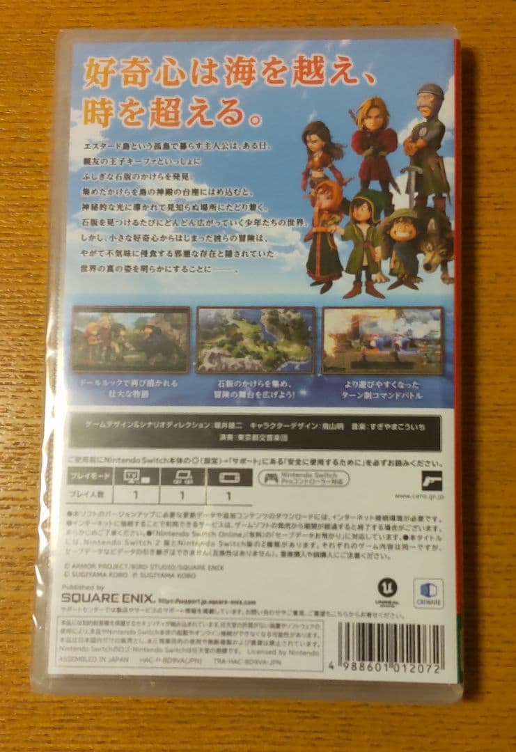 Switch ドラゴンクエスト7 Reimagined 新品未開封 未使用