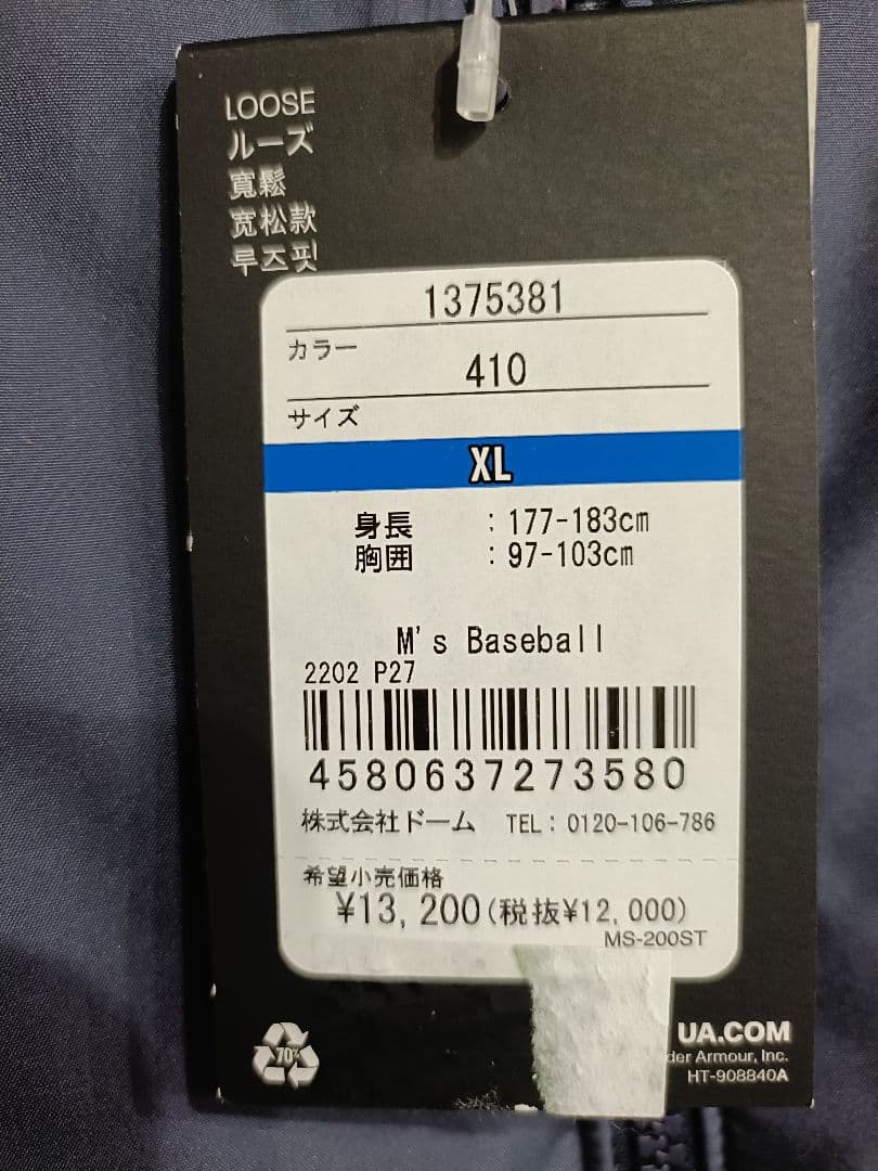 アンダーアーマー ウィンドブレーカー ネイビー 1375381