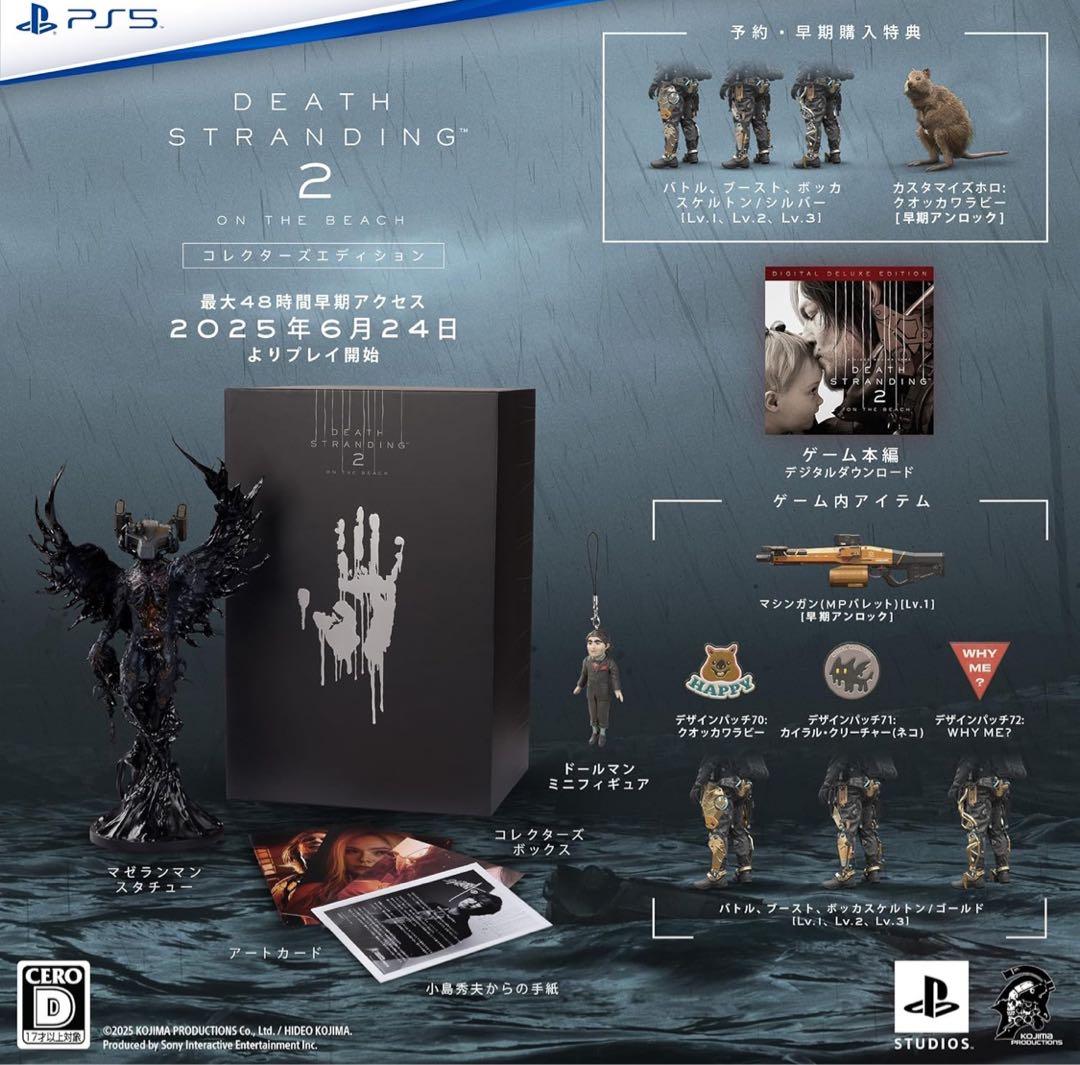 DEATH STRANDING 2 コレクターズエディション PS5