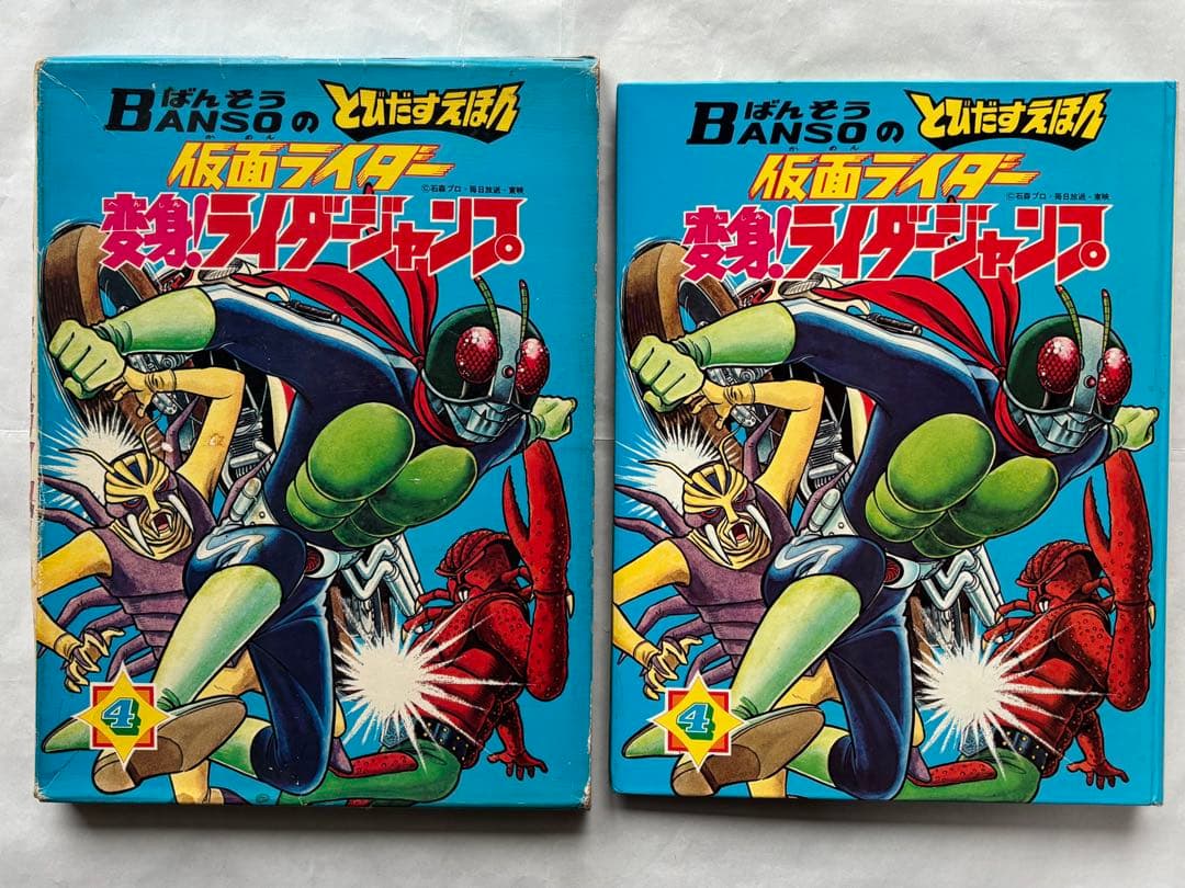 『とびだすえほん☆仮面ライダー／変身！ライダージャンプ』万創