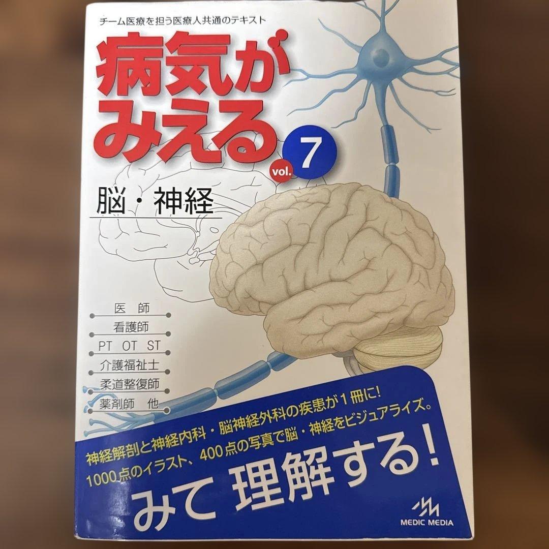 病気がみえるシリーズ 10巻セット+α
