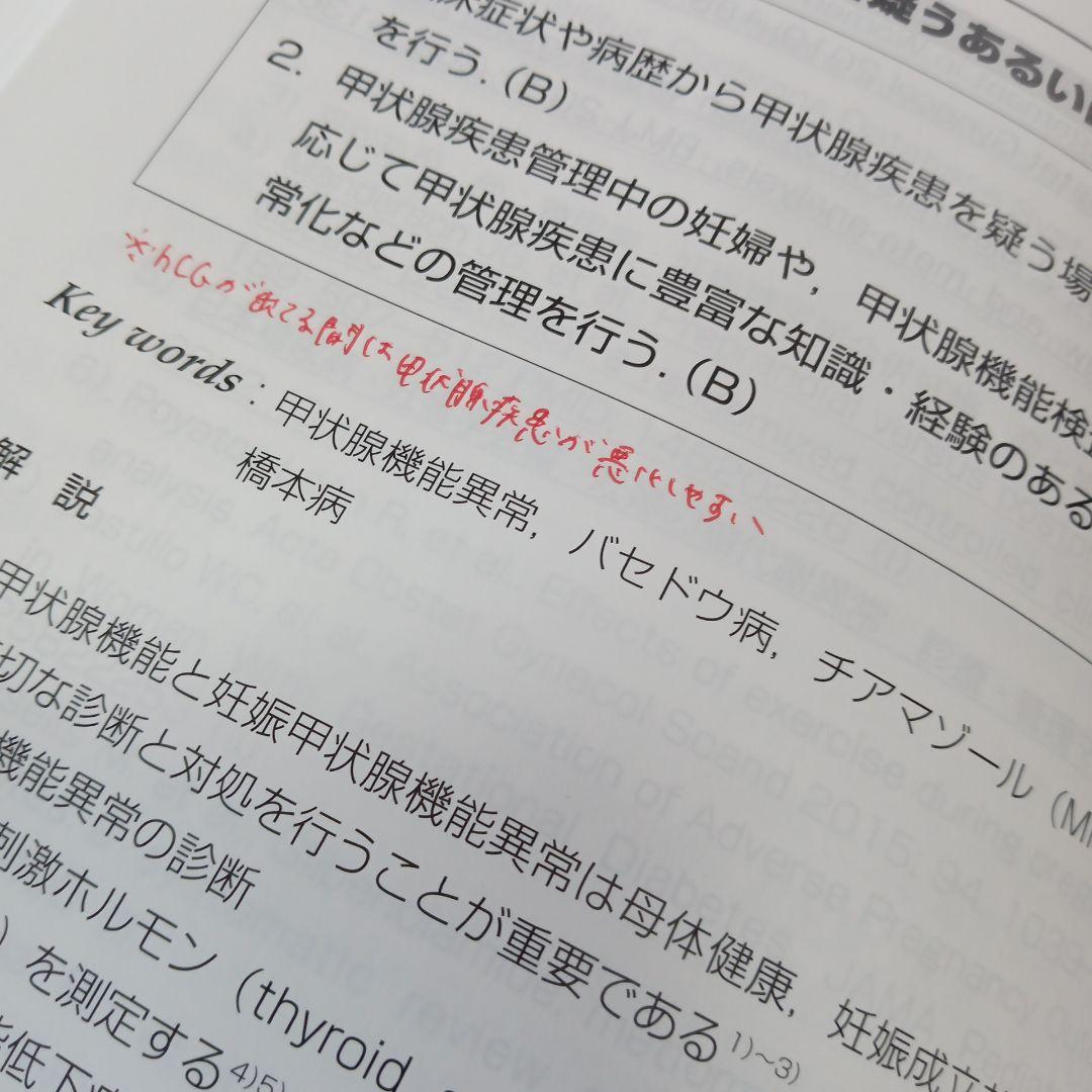 産婦人科診療ガイドライン 産科編2023