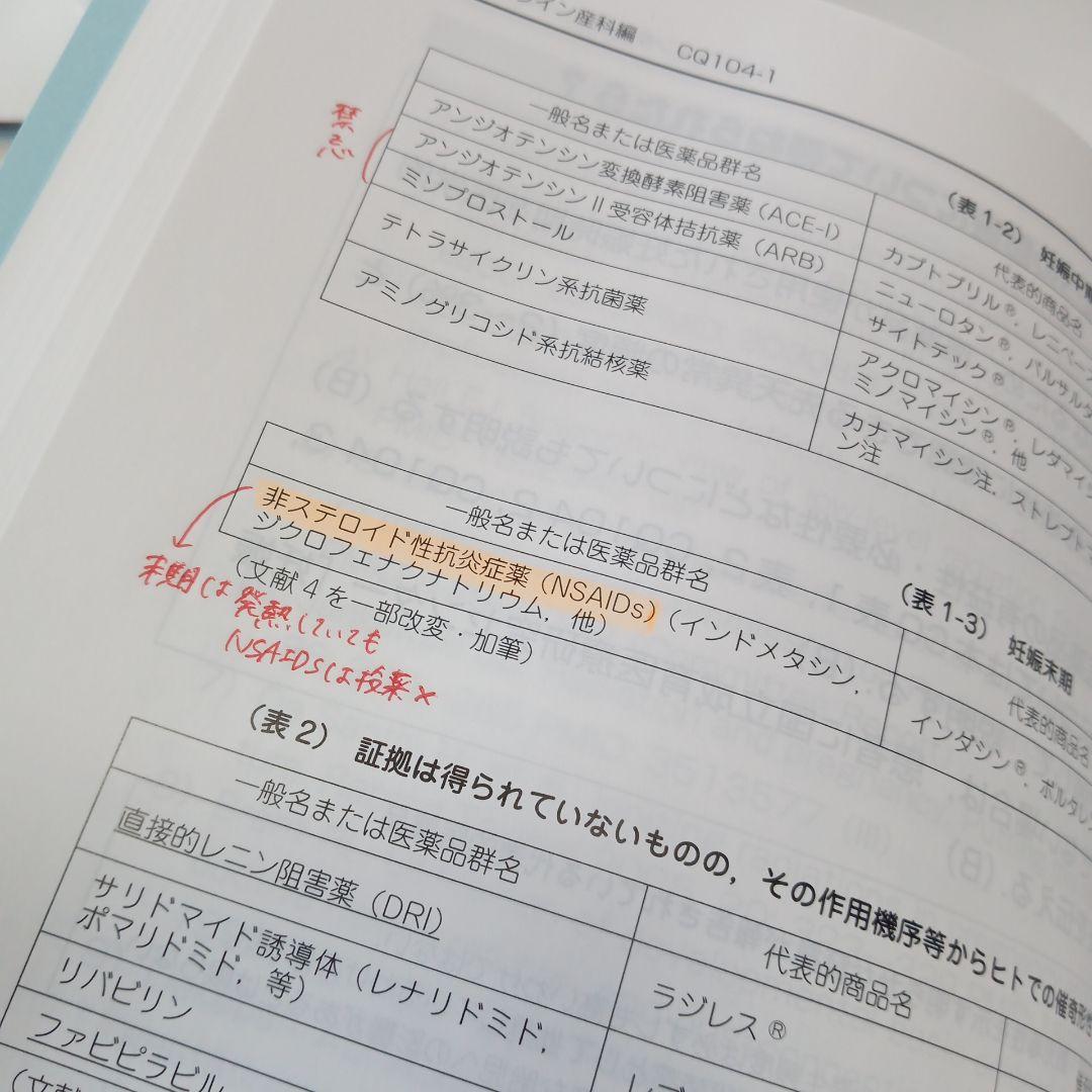 産婦人科診療ガイドライン 産科編2023