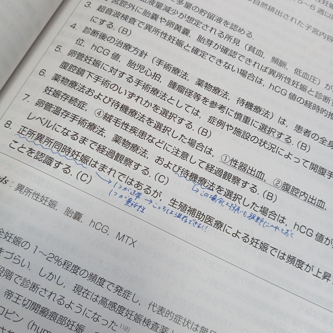 産婦人科診療ガイドライン 産科編2023