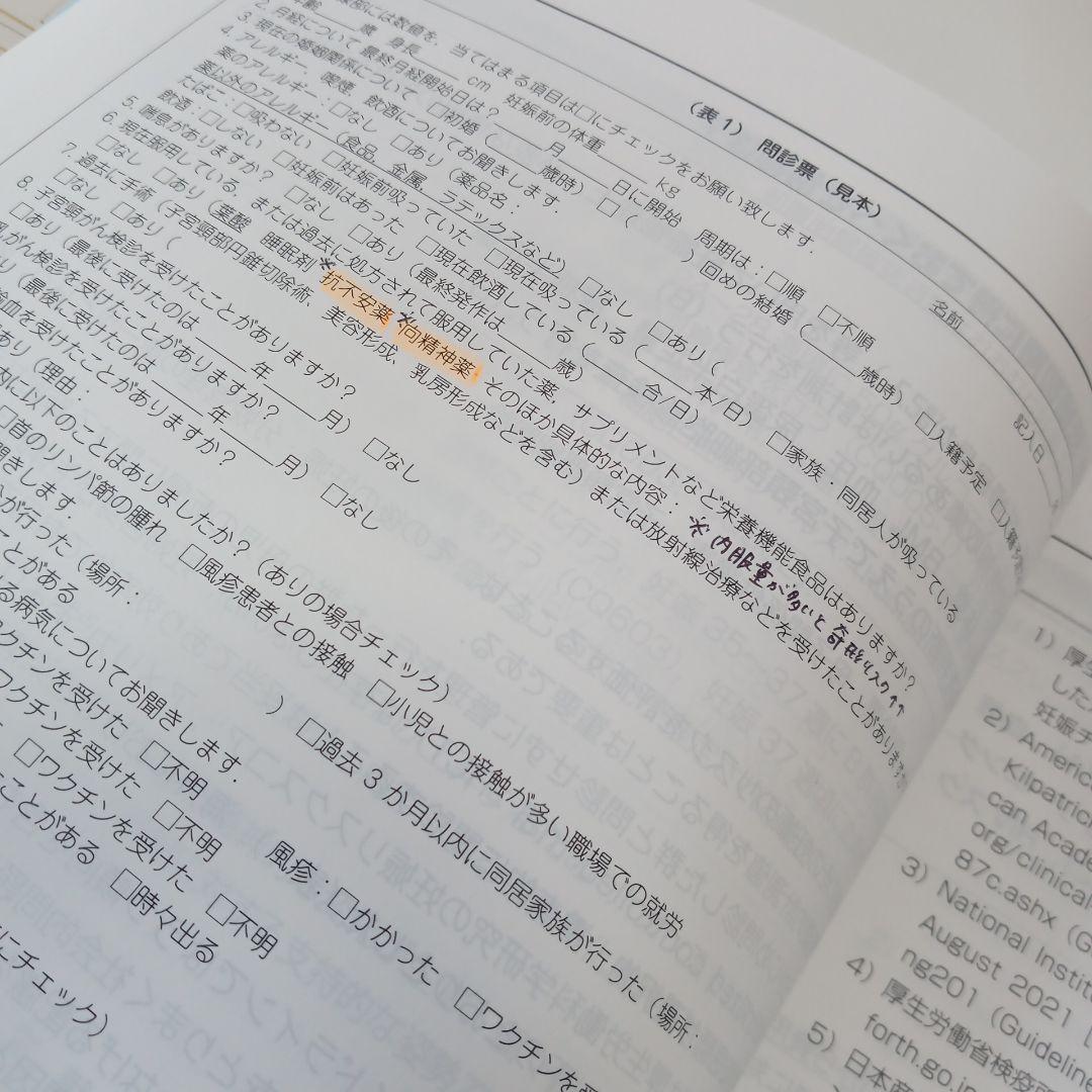 産婦人科診療ガイドライン 産科編2023