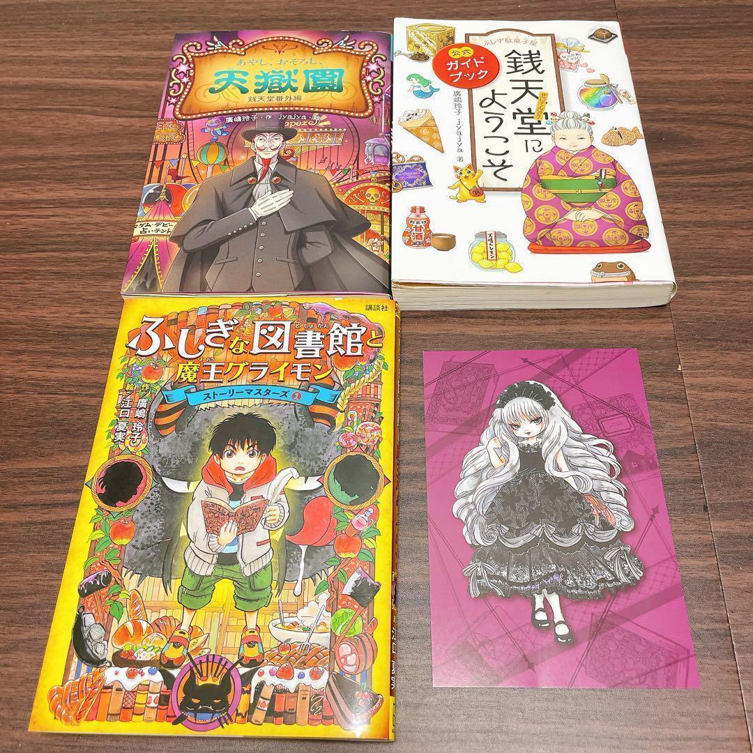 【23冊】ぜにてんどう 銭天堂 全20巻 セット＋ 天獄園 公式ガイドブック　他