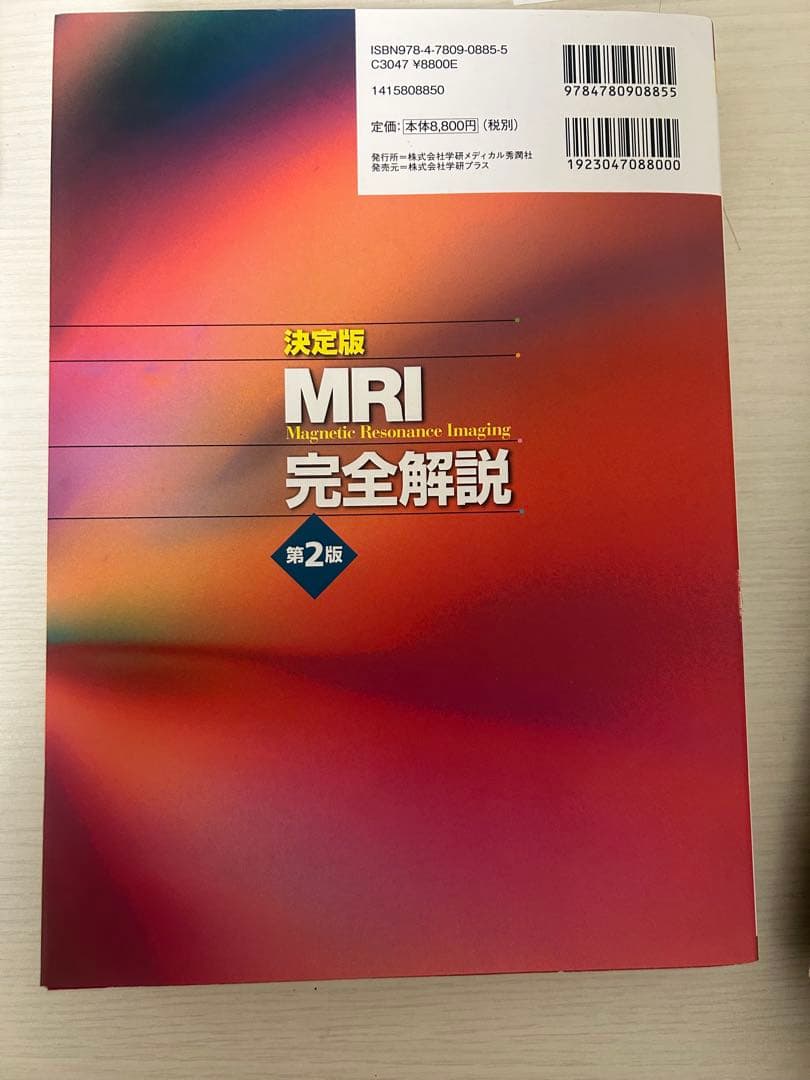 MRI 完全解説 第2版