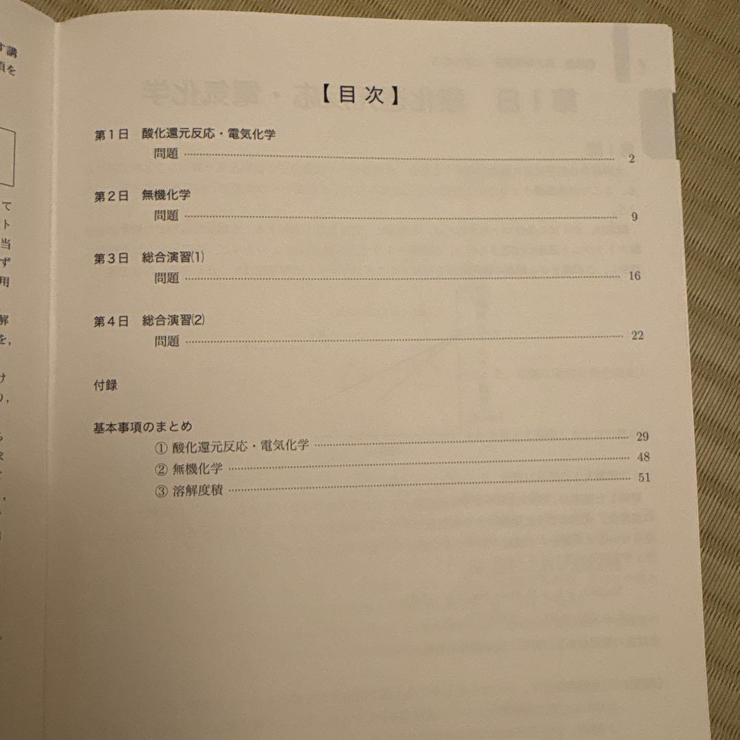 鉄緑会　冬季　高2物理・化学