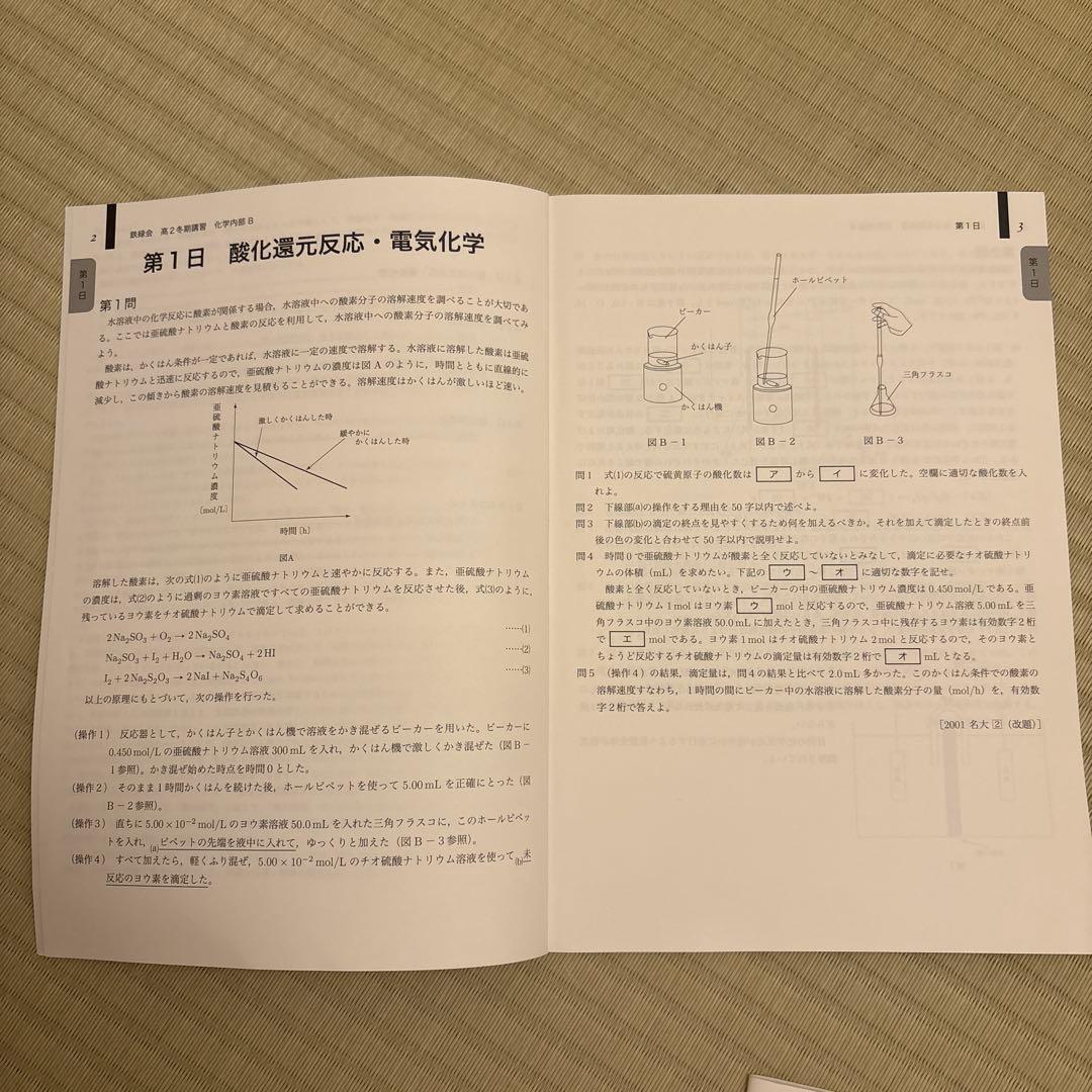 鉄緑会　冬季　高2物理・化学
