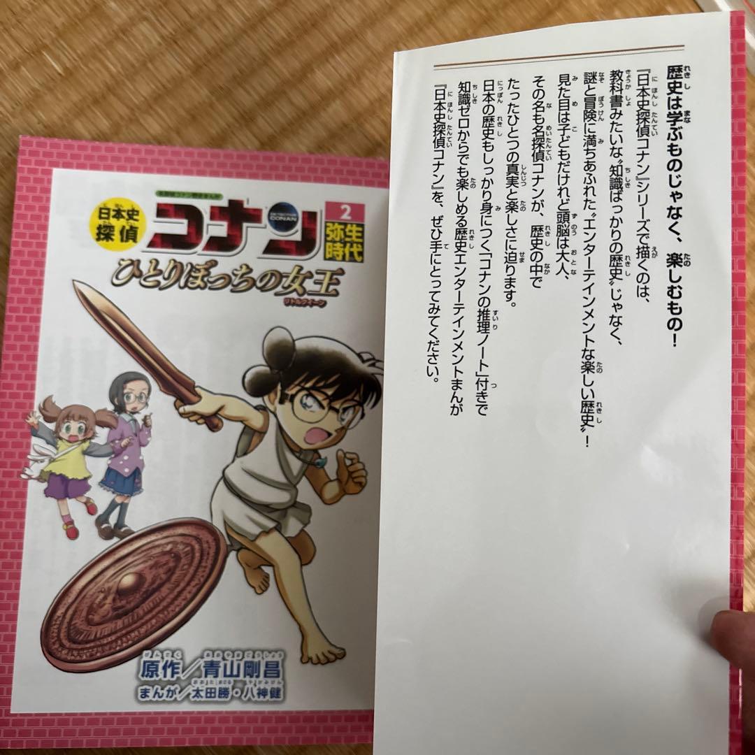 大人気！！日本史探偵コナンシーズン2 他コナン歴史本11冊セット