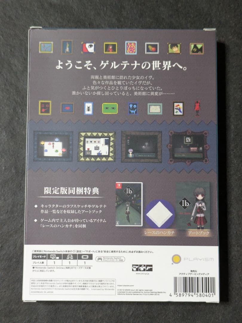 Ib 限定版 Switch