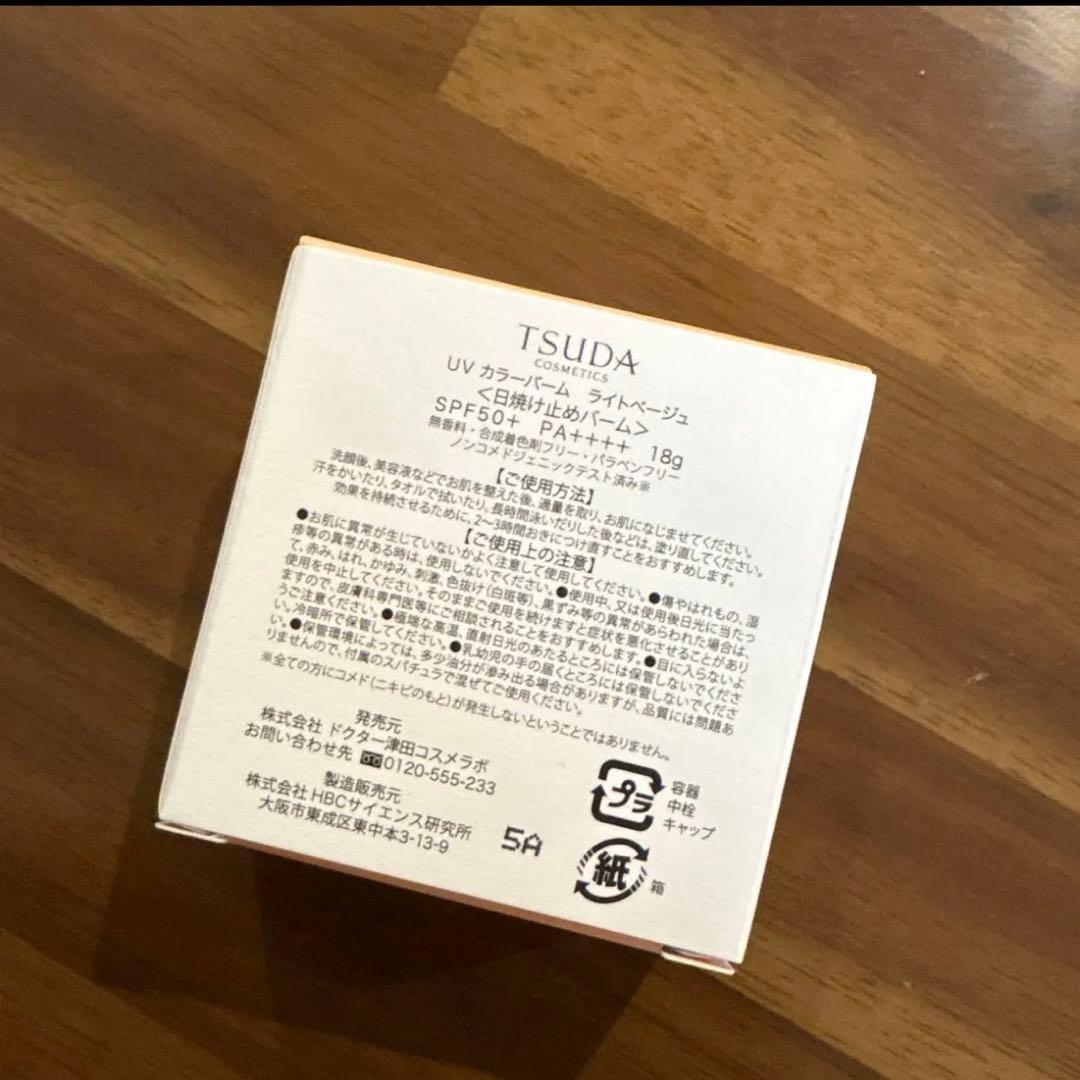 新品未使用　津田コスメ UVカラーバーム　ライトベージュ