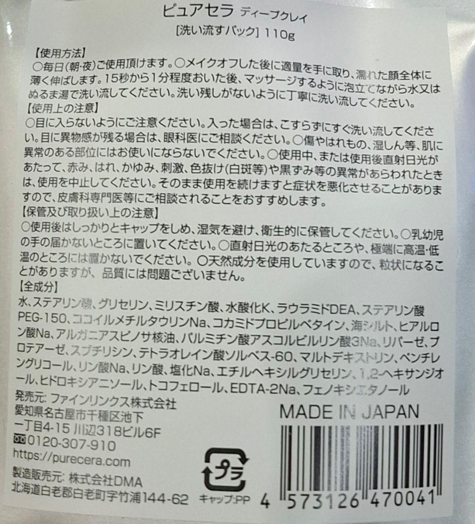 PURECERA ディープクレイ 3個セット