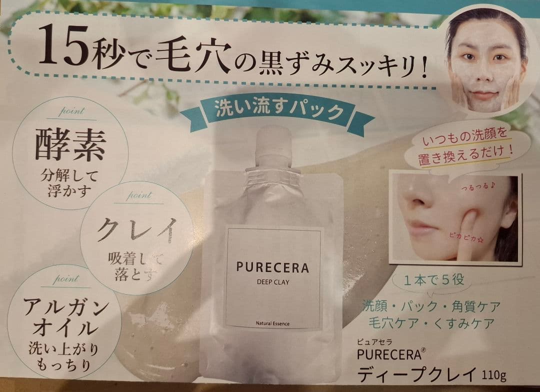 PURECERA ディープクレイ 3個セット