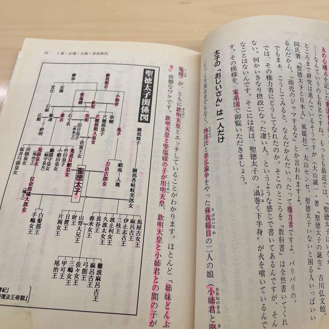 夜つくられた日本の歴史 人気予備校講師の放送禁止講座