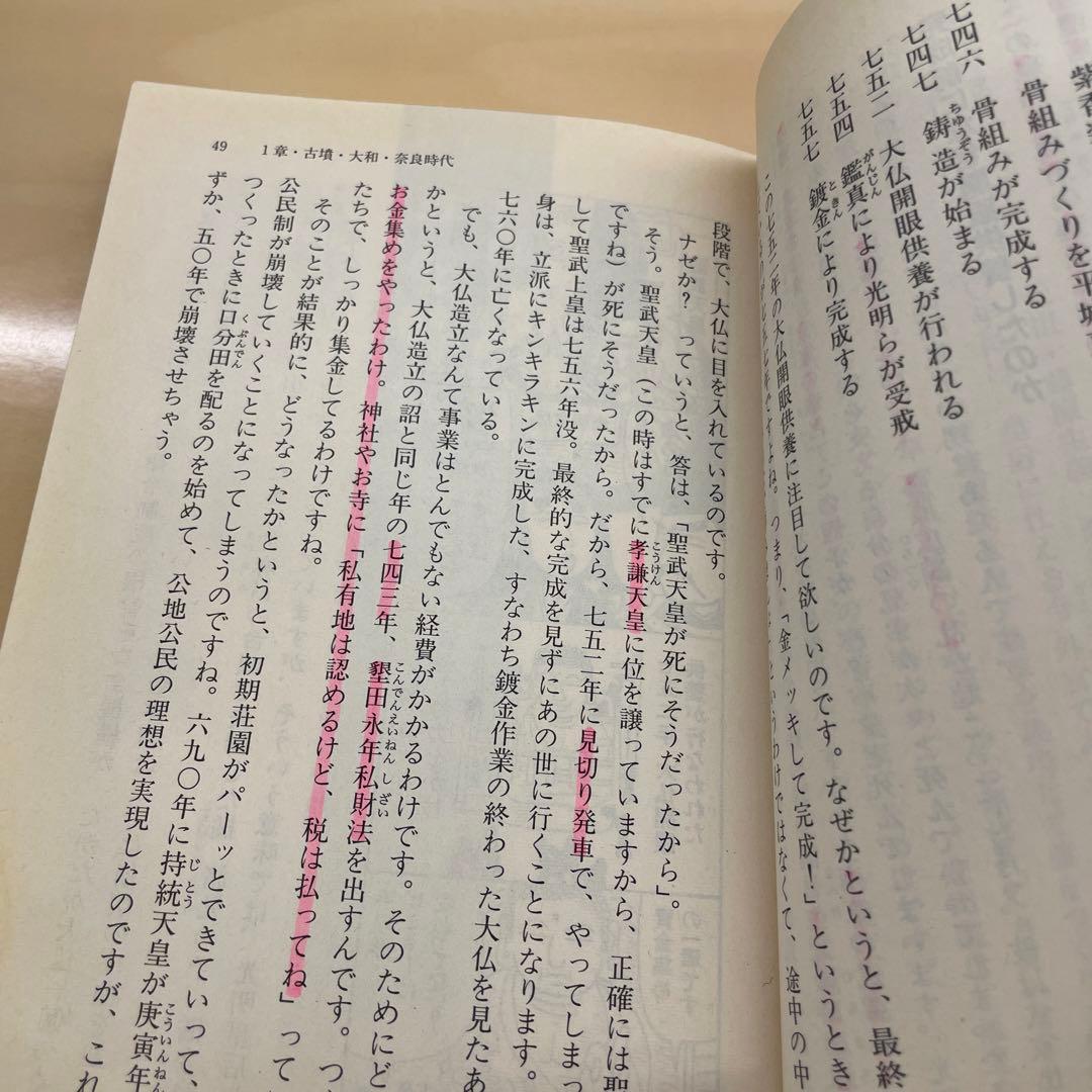 夜つくられた日本の歴史 人気予備校講師の放送禁止講座