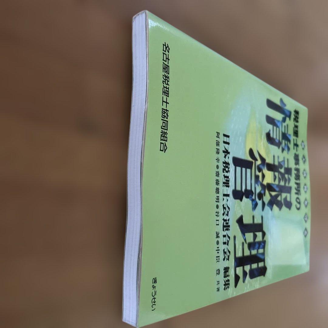 税理士事務所の情報管理 : 個人情報を守る