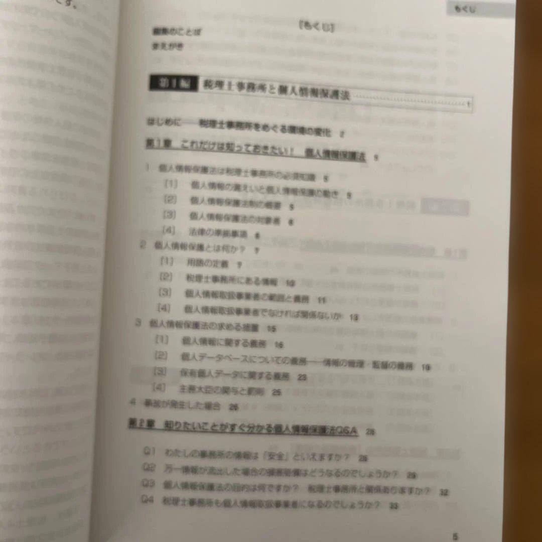 税理士事務所の情報管理 : 個人情報を守る