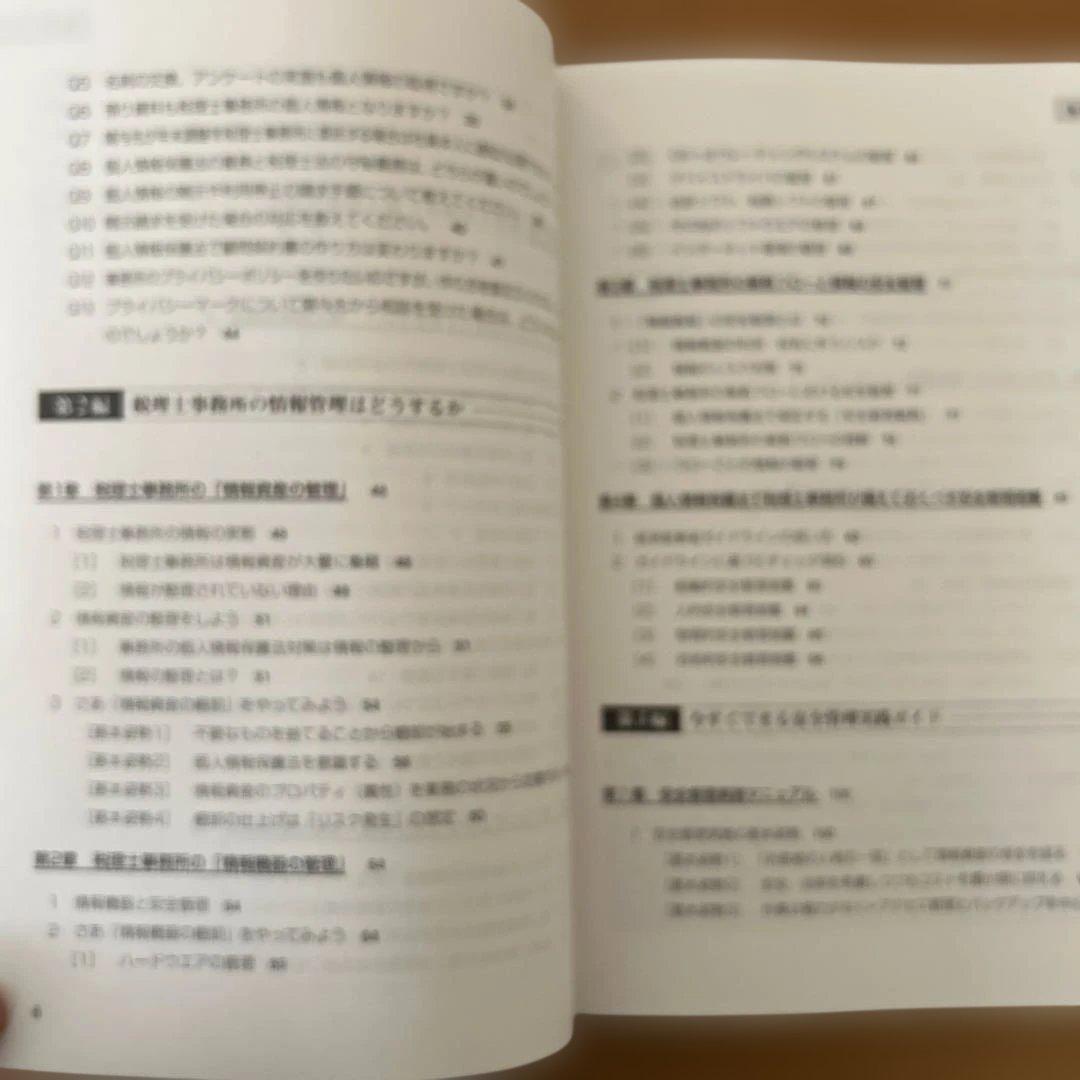 税理士事務所の情報管理 : 個人情報を守る