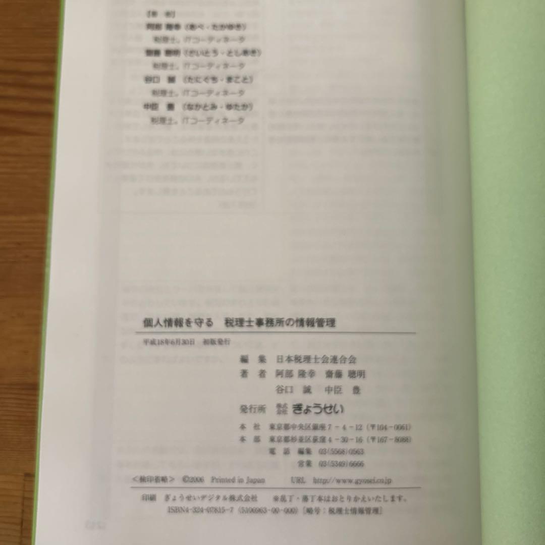 税理士事務所の情報管理 : 個人情報を守る