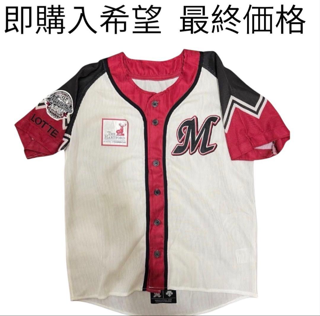 【新品未使用品 激レア 廃盤品】 千葉ロッテマリーンズ 誠 レプリカユニフォーム