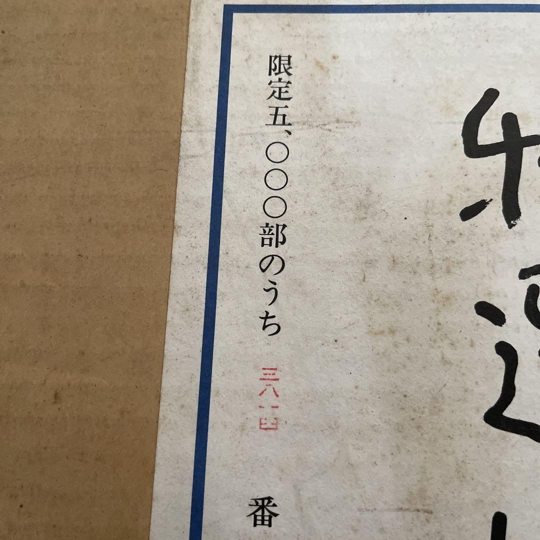 近代巨匠特選画集 三越百貨店美術部 発行