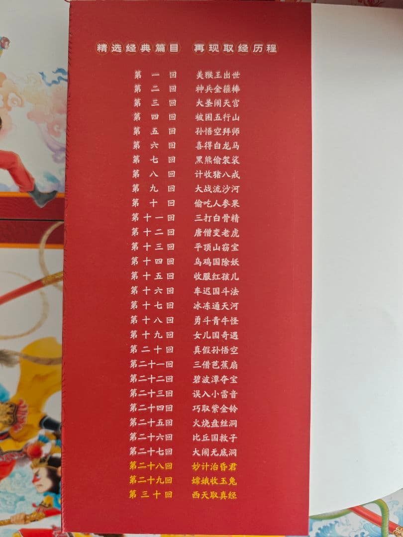 中国古典文学 絵本シリーズ 全30冊 西游记封神演义三国演义彩绘注音版