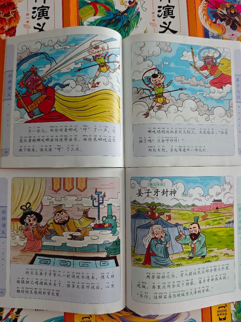 中国古典文学 絵本シリーズ 全30冊 西游记封神演义三国演义彩绘注音版