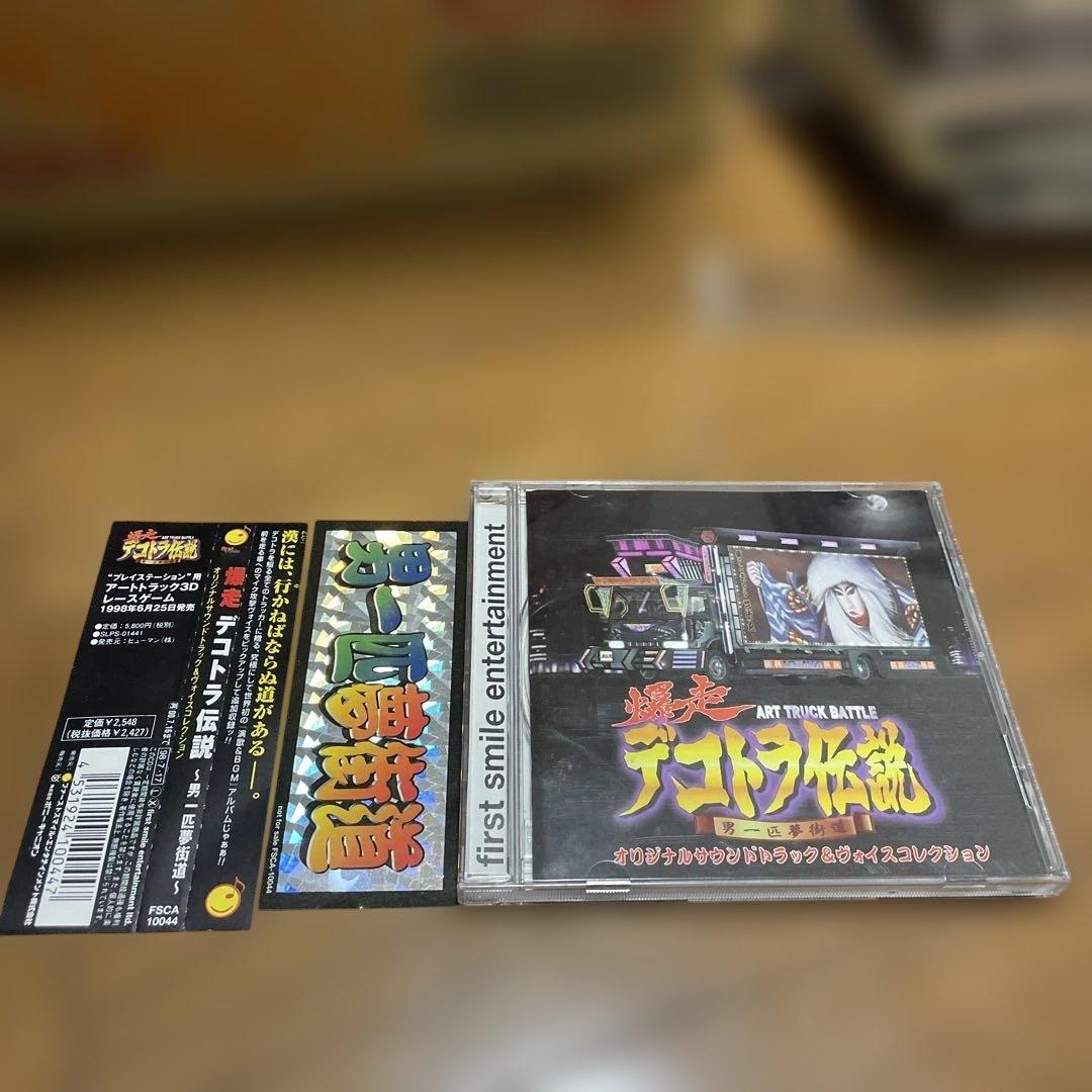 希少　デコトラ伝説　サントラ