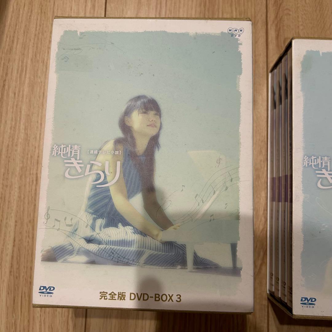 全巻☆大人気朝ドラ 純情きらり 完全版 DVD-BOX 1-3〈13枚組〉