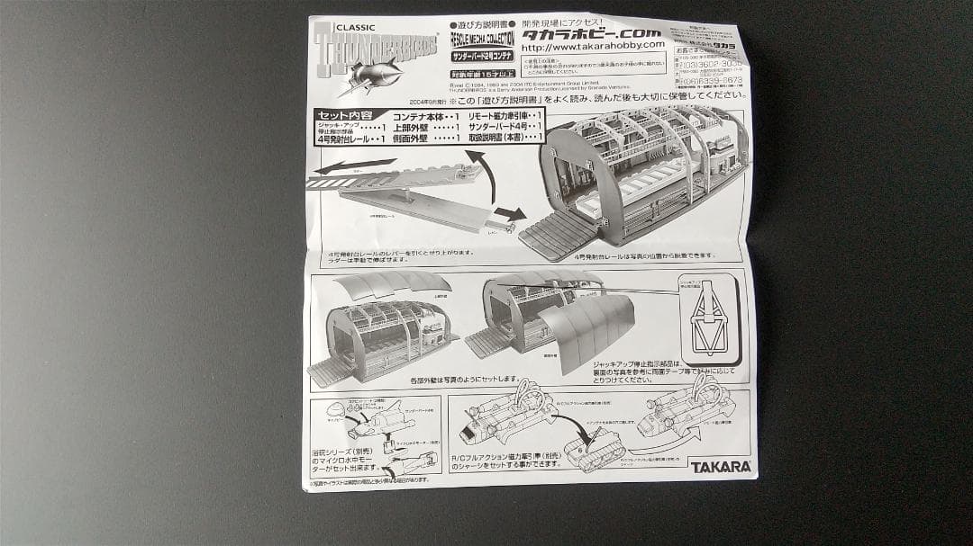 サンダーバード２号 コンテナ ＴＢ２ ＰＯＤ サンダーバード４号 磁力牽引車付1