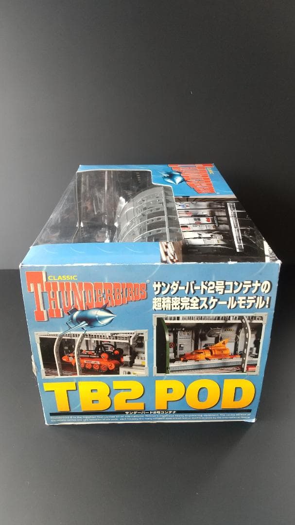 サンダーバード２号 コンテナ ＴＢ２ ＰＯＤ サンダーバード４号 磁力牽引車付1
