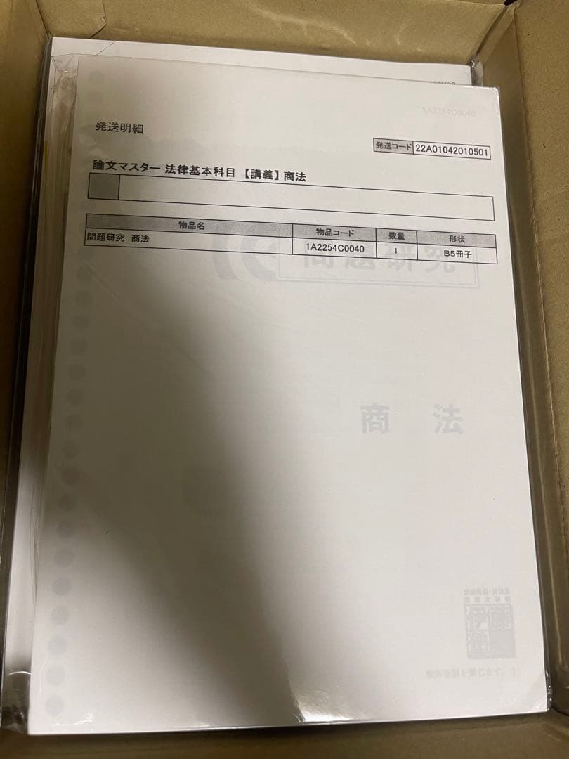 伊藤塾教材　商法　2022 新品未使用