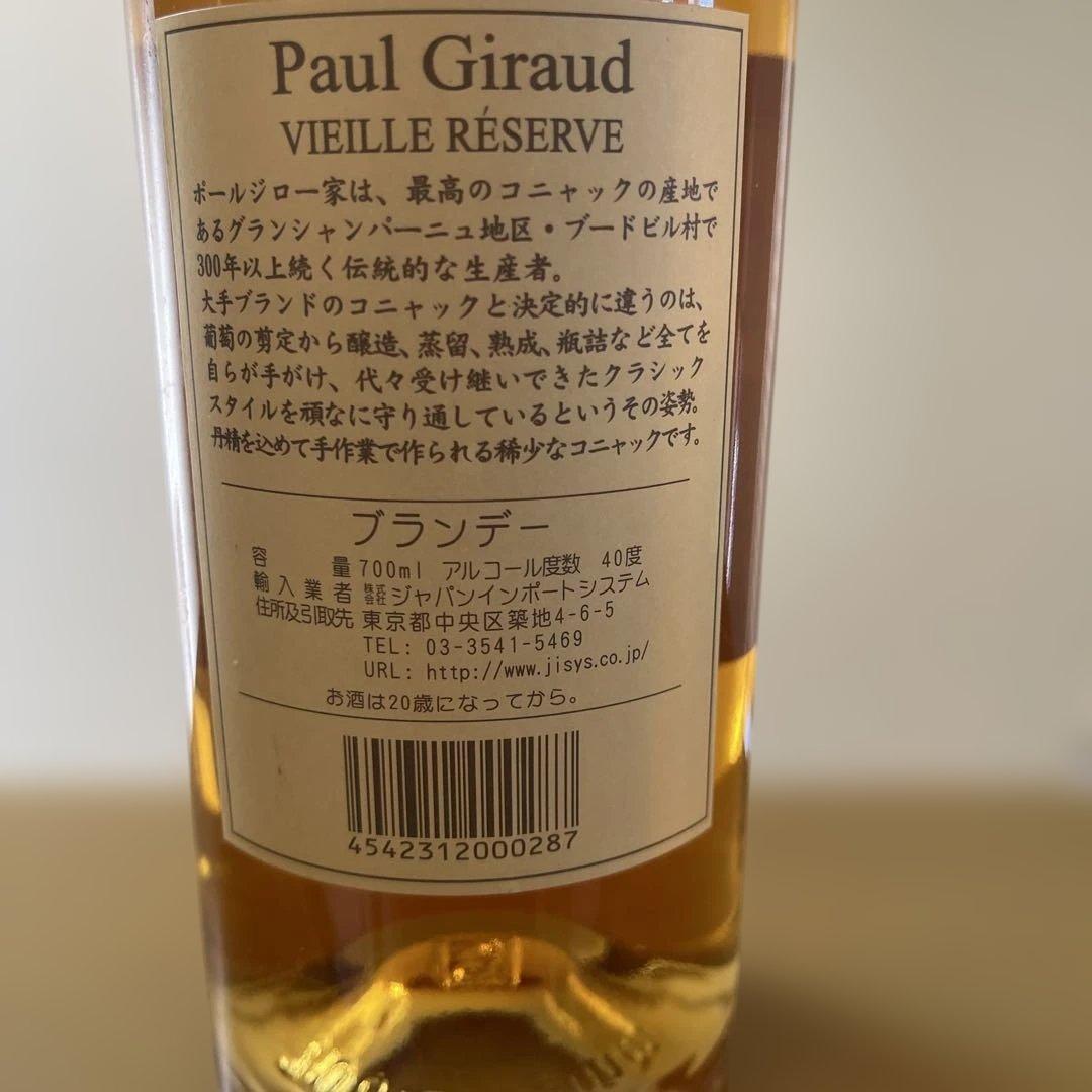ポールジロー ヴィエイユ レゼルヴ 40度 箱付 700ml