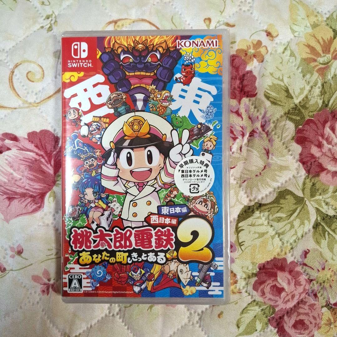 桃太郎電鉄２ ～あなたの町もきっとある～ 東日本編 + 西日本編　Switch