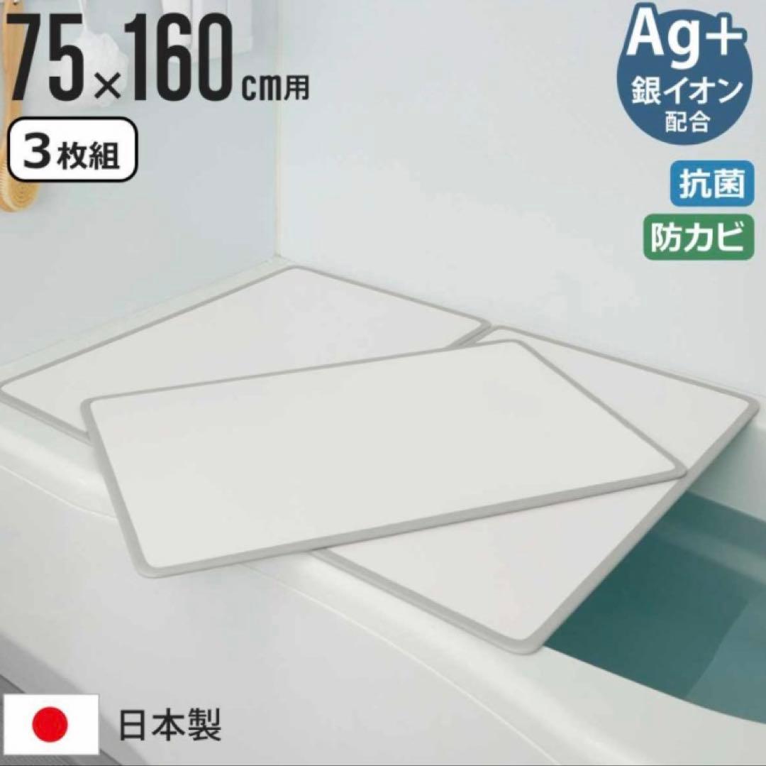 風呂蓋 Ag 抗菌アルミ 組み合わせ風呂ふた 3枚組L-16 ミエ産業