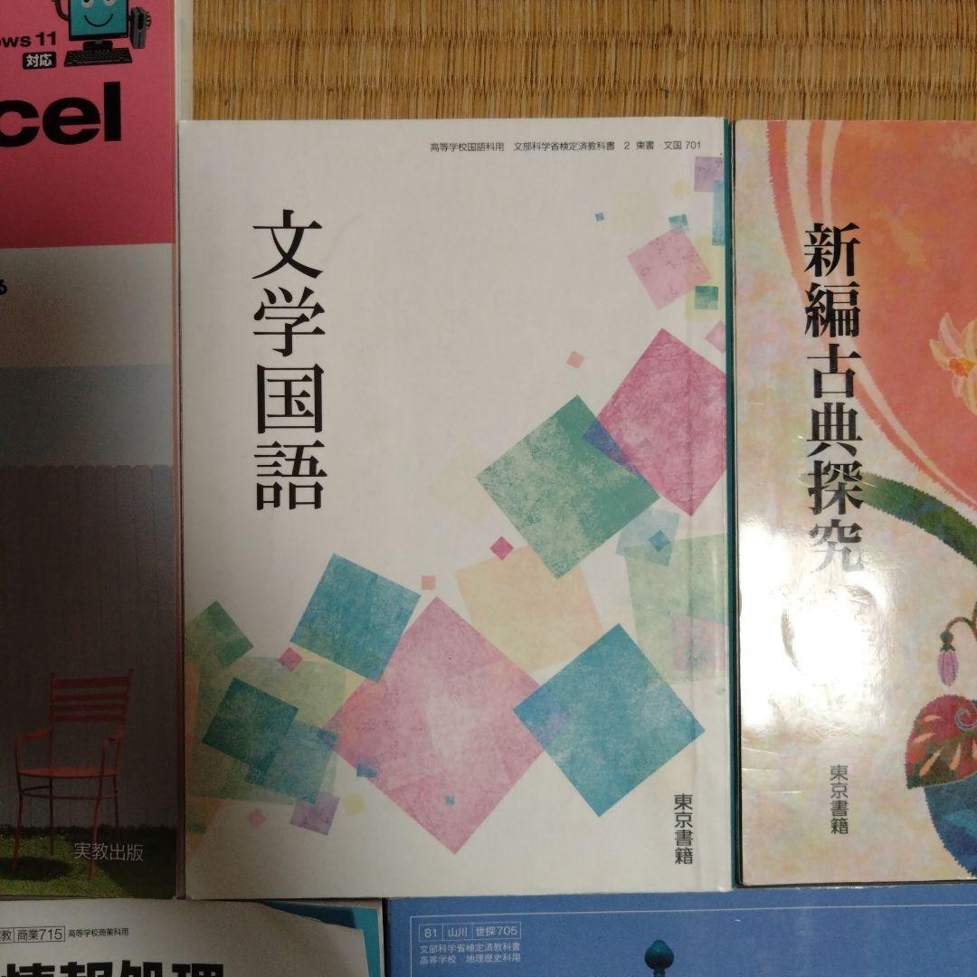 高校生 教科書 8点セット
