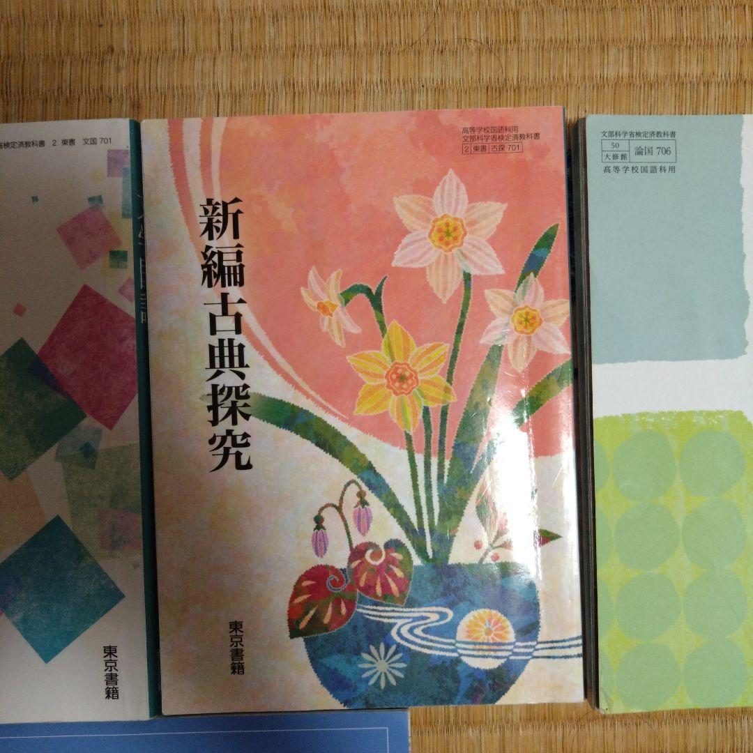 高校生 教科書 8点セット