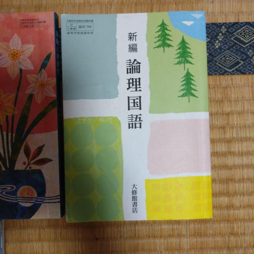 高校生 教科書 8点セット