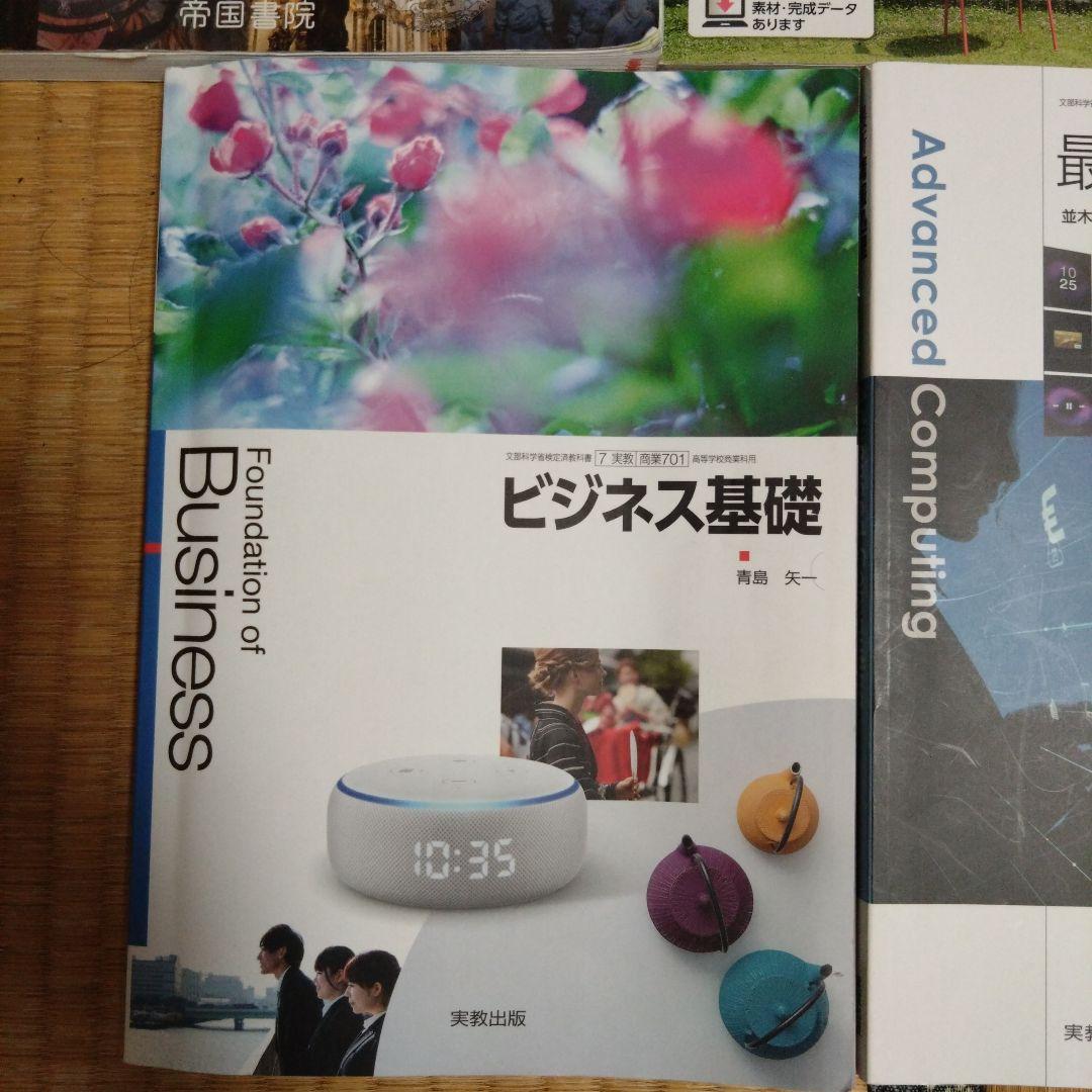 高校生 教科書 8点セット