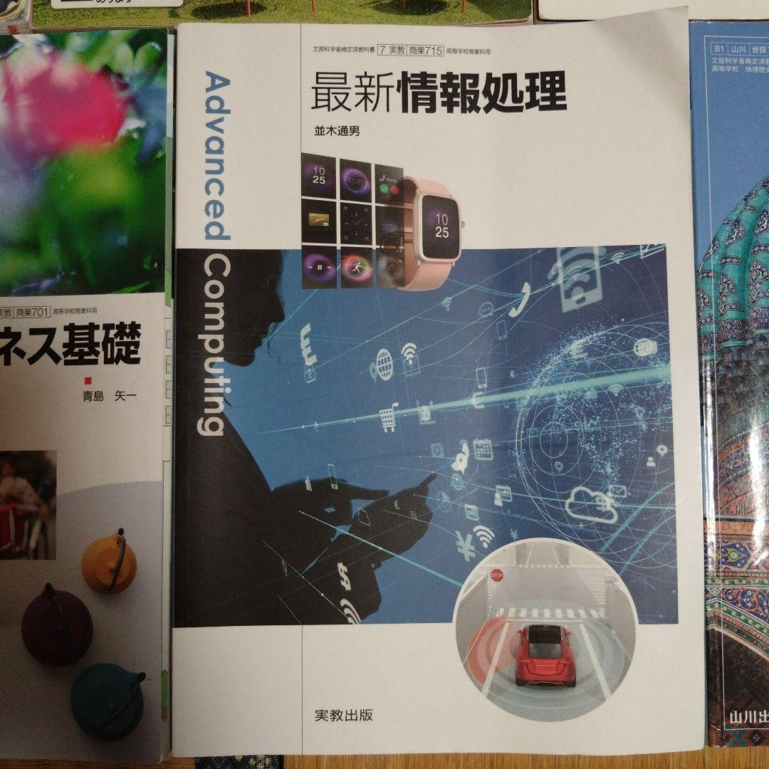 高校生 教科書 8点セット