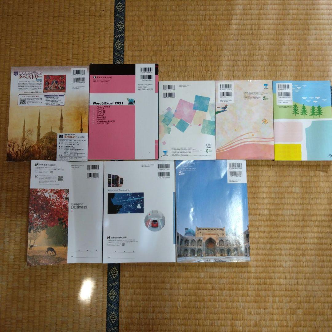高校生 教科書 8点セット