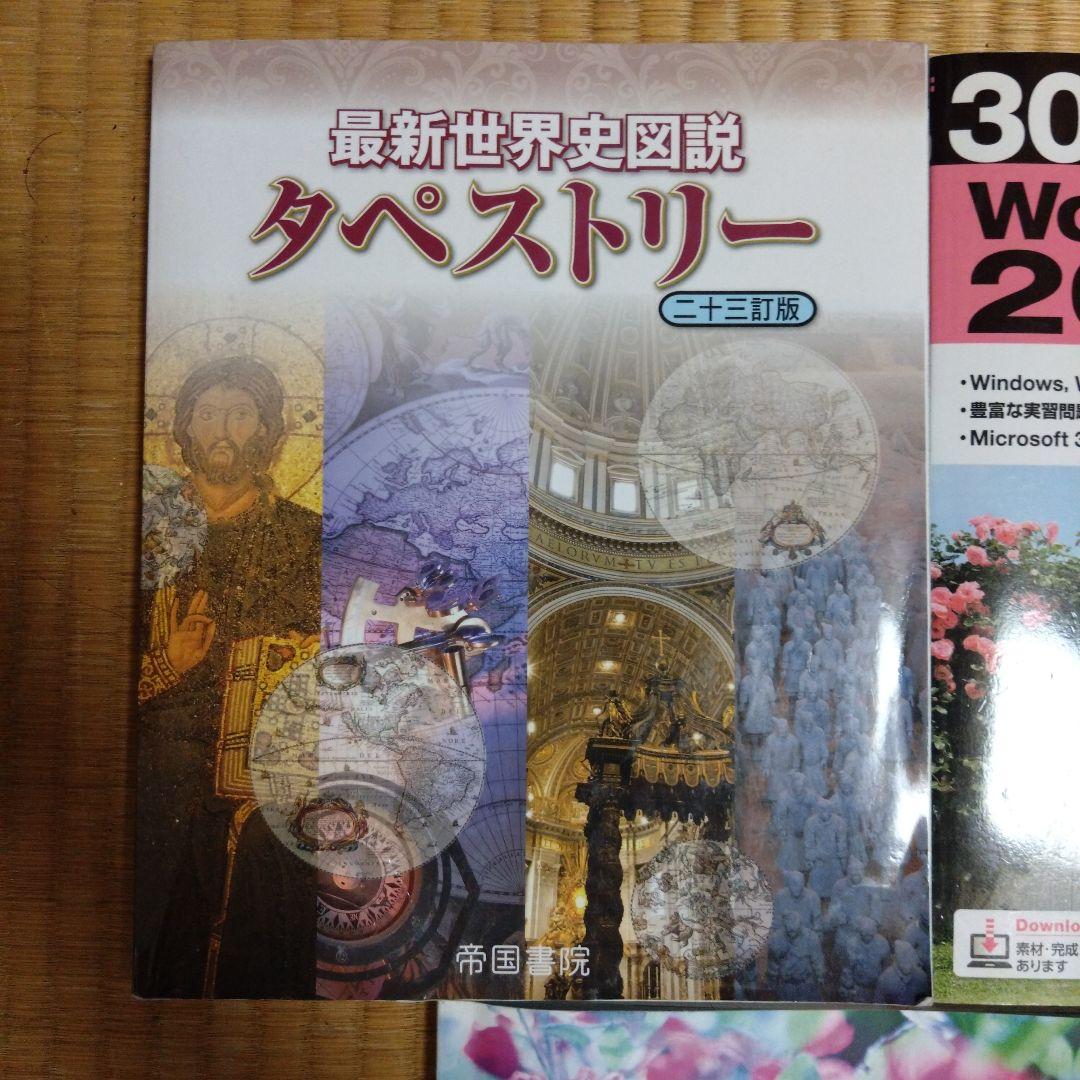 高校生 教科書 8点セット