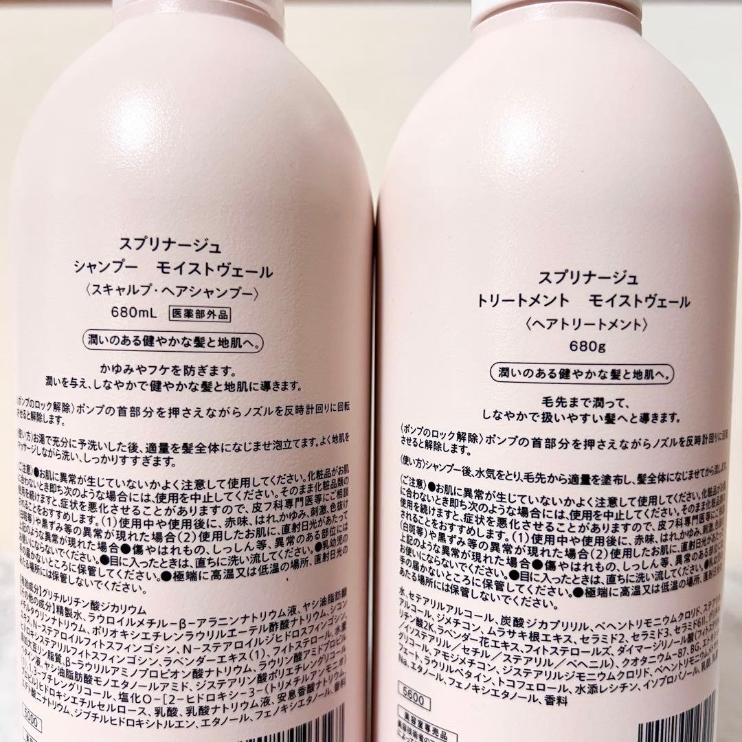ウォーター様☆スプリナージュ モイストヴェール シャンプー&トリートメント