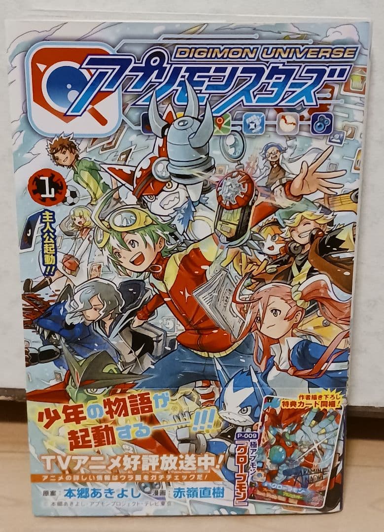 初版未開封カード付き デジモンユニバース アプリモンスターズ 全巻セット