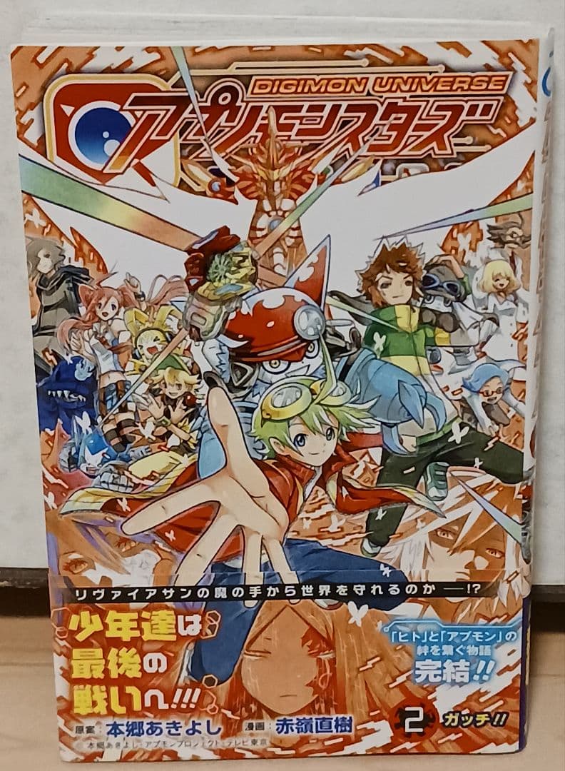 初版未開封カード付き デジモンユニバース アプリモンスターズ 全巻セット